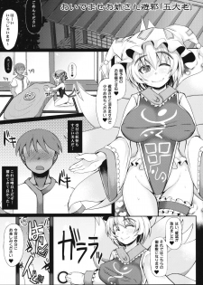 (Reitaisai 10) [Unyarara Daihanten (Mabuchoko_m)] Oidemase Oneesan Yuukaku Gotairou (Touhou Project) - page 5