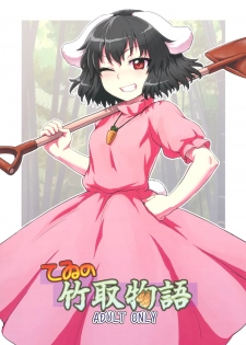 (Reitaisai 10) [110-GROOVE (Itou Yuuji)] Tewi no Taketori Monogatari (Touhou Project) - page 1
