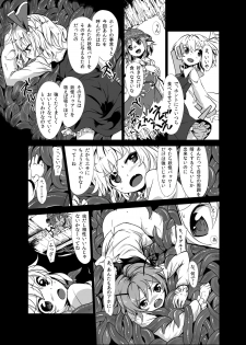 [Satei (s73d)] Shokushu ga mori de kabayaki ni (Touhou Project) [Digital] - page 4