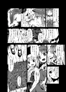 [Satei (s73d)] Shokushu ga mori de kabayaki ni (Touhou Project) [Digital] - page 3