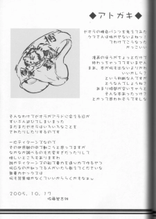 (Comic Castle 2005) [Kyomu no Uta (Satou Toshio)] Ja... Watashitachi... Naze Ikitekita no!? (Super Robot Wars) - page 16