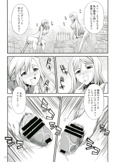 (Futaket 9) [Kaguya Hime Koubou (Gekka Kaguya)] Futariha Futanari Tyoukyoushi (Final Fantasy Tactics) - page 15