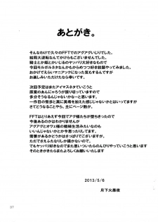 (Futaket 9) [Kaguya Hime Koubou (Gekka Kaguya)] Futariha Futanari Tyoukyoushi (Final Fantasy Tactics) - page 37