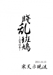 (C80) [Kanten Jigenryuu (Kanten)] Senran Ikaruga -Chitai Emaki- (Senran Kagura) [English] [CGrascal] - page 18