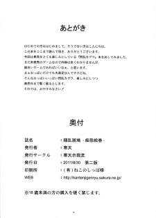 (C80) [Kanten Jigenryuu (Kanten)] Senran Ikaruga -Chitai Emaki- (Senran Kagura) [English] [CGrascal] - page 17