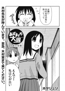 [Hotaryuso] あずまそが大遅 大阪の受難 (Azumanga Daioh) - page 1