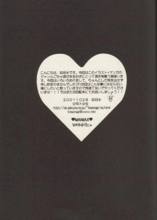 (CR30) [Shounen x Shoujo (Kisaragi Mizu)] maniax (Sister Princess) - page 16