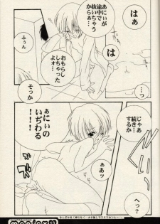(CR30) [Shounen x Shoujo (Kisaragi Mizu)] maniax (Sister Princess) - page 12