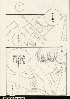 (CR30) [Shounen x Shoujo (Kisaragi Mizu)] maniax (Sister Princess) - page 10