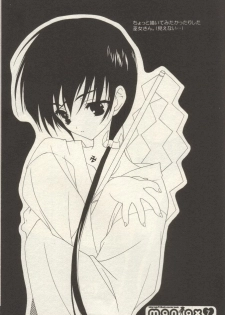 (CR30) [Shounen x Shoujo (Kisaragi Mizu)] maniax (Sister Princess) - page 6