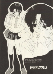(CR30) [Shounen x Shoujo (Kisaragi Mizu)] maniax (Sister Princess) - page 7