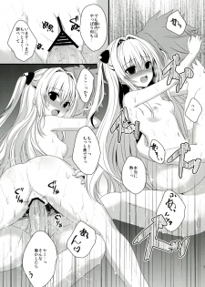 (C83) [Ice Sugar (Utano)] Ecchii koto... shichaundesuka? (To LOVE-Ru) - page 11