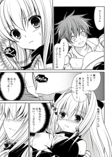 (C83) [AION (Amou Mari)] Darkness Kiss (To LOVE-Ru) - page 13