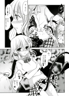 (C83) [AION (Amou Mari)] Darkness Kiss (To LOVE-Ru) - page 19