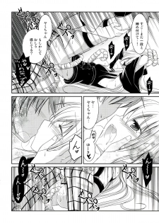 (C83) [AION (Amou Mari)] Darkness Kiss (To LOVE-Ru) - page 22