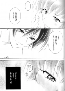 (C76) [Yamaguchirou (Yamaguchi Shinji)] Play Dead (Code Geass) - page 20