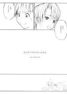 (SC11) [flc.editorialworks (Buchou Teiru)] Lovers Leap 01 (Sister Princess) - page 26