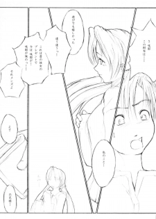 (SC11) [flc.editorialworks (Buchou Teiru)] Lovers Leap 01 (Sister Princess) - page 3