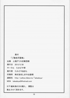 (Reitaisai 10) [Takadoya-tei (Takadoya Akira)] Gochisou Kappa Musume (Touhou Project) - page 18