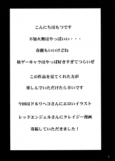 [Motsu Ryouri (Motsu, Doru Riheko)] Shiranui Mai Hikoushiki FC Event 3 (King of Fighters) [Digital] - page 3