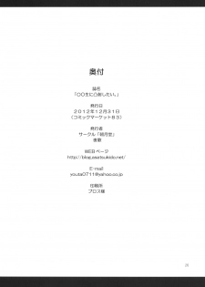 [Asatsukidou (Youta)] Chuu oo Sei ni Dekosha Shitai (Chuunibyou demo Koi ga Shitai!) [Digital] - page 25