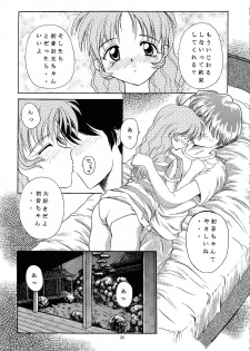 (C52) [Hoka Hoka Shoten (Hokahoka)] In My Heart (ToHeart, Kizuato) - page 24