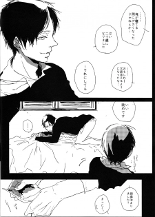 [nco (Umeda Uh)] ♪ ××× is Falling Down (Shingeki no Kyojin) - page 7