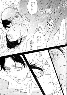 [nco (Umeda Uh)] ♪ ××× is Falling Down (Shingeki no Kyojin) - page 40