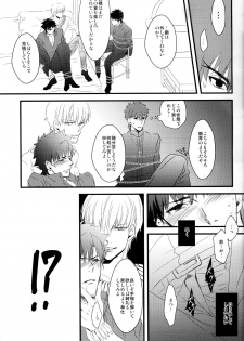 (CCTokyo129) [GGG (Kashiwa)] Inside (Fate/Zero) - page 11