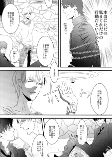 (CCTokyo129) [GGG (Kashiwa)] Inside (Fate/Zero) - page 8