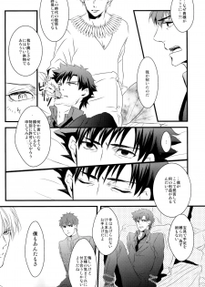 (CCTokyo129) [GGG (Kashiwa)] Inside (Fate/Zero) - page 6