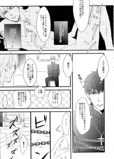 (CCTokyo129) [GGG (Kashiwa)] Inside (Fate/Zero) - page 10