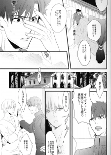 (CCTokyo129) [GGG (Kashiwa)] Inside (Fate/Zero) - page 19