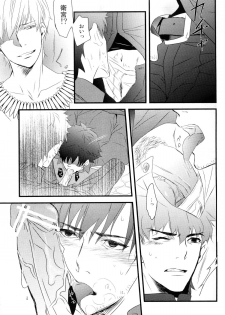 (CCTokyo129) [GGG (Kashiwa)] Inside (Fate/Zero) - page 13