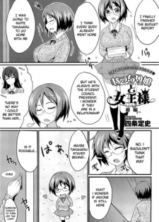 [Shijou Sadafumi] The Chubby Girl And The Queen [Ch. 1-2 (Complete)] (Comic Hotmilk) [English] [Kameden]