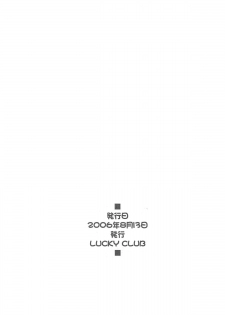 (C70) [Gambler Club (Kousaka Jun)] BBS NOTE 2006 SUMMER (Various) - page 11