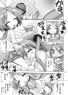 (C82) [PH (TAM)] Kagamin no Moshimo Imouto ga Otokonoko Dattara (Lucky Star) - page 11