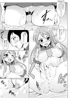 [Saipin] Ore no Imouto ga Konna ni Eroi  Wake ga Nai (Ore no Imouto ga Konna ni Kawaii Wake ga Nai)[Digital] - page 9