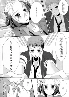 (HaruCC16) [Magic Wand (Unknown)] Fuuki Iin ga Fuuki to Senpai o Midasu Hon (Tales of Graces) - page 10