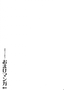 [Otabe Dynamites (Otabe Sakura)] Manami wa Ore no Yome (Ore no Imouto ga Konna ni Kawaii Wake ga Nai) [Digital] - page 21