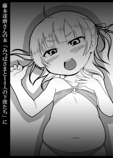 (C80) [Spicy Loves Heaven (Kamita, Mutari)] Sweets Girl (Mitsudomoe) - page 34