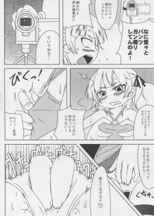 (C80) [Spicy Loves Heaven (Kamita, Mutari)] Sweets Girl (Mitsudomoe) - page 12