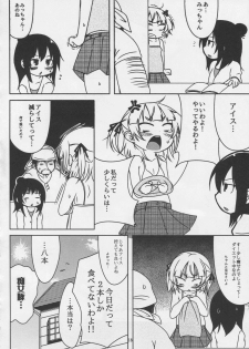 (C80) [Spicy Loves Heaven (Kamita, Mutari)] Sweets Girl (Mitsudomoe) - page 18