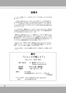 [YASRIN-DO (Yasu Rintarou)] Nyanko de Aishite! (ToHeart2) [Digital] - page 22