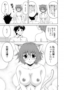 [YASRIN-DO (Yasu Rintarou)] Nyanko de Aishite! (ToHeart2) [Digital] - page 9