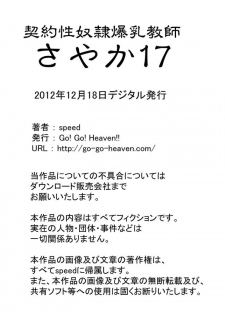 [Go! Go! Heaven!!] Big Breasted Slave Tutor Sayaka Volume 17 - page 14