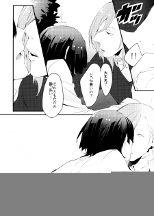 [Vanity (Yashiko)] Injun Kosoku (Uta no Prince-sama) - page 7