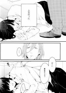 [Vanity (Yashiko)] Injun Kosoku (Uta no Prince-sama) - page 6