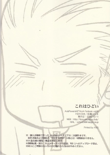 (FIZZCODE) Kore wa hidoi (Axis powers hetalia) - page 23