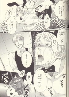 (FIZZCODE) Kore wa hidoi (Axis powers hetalia) - page 19